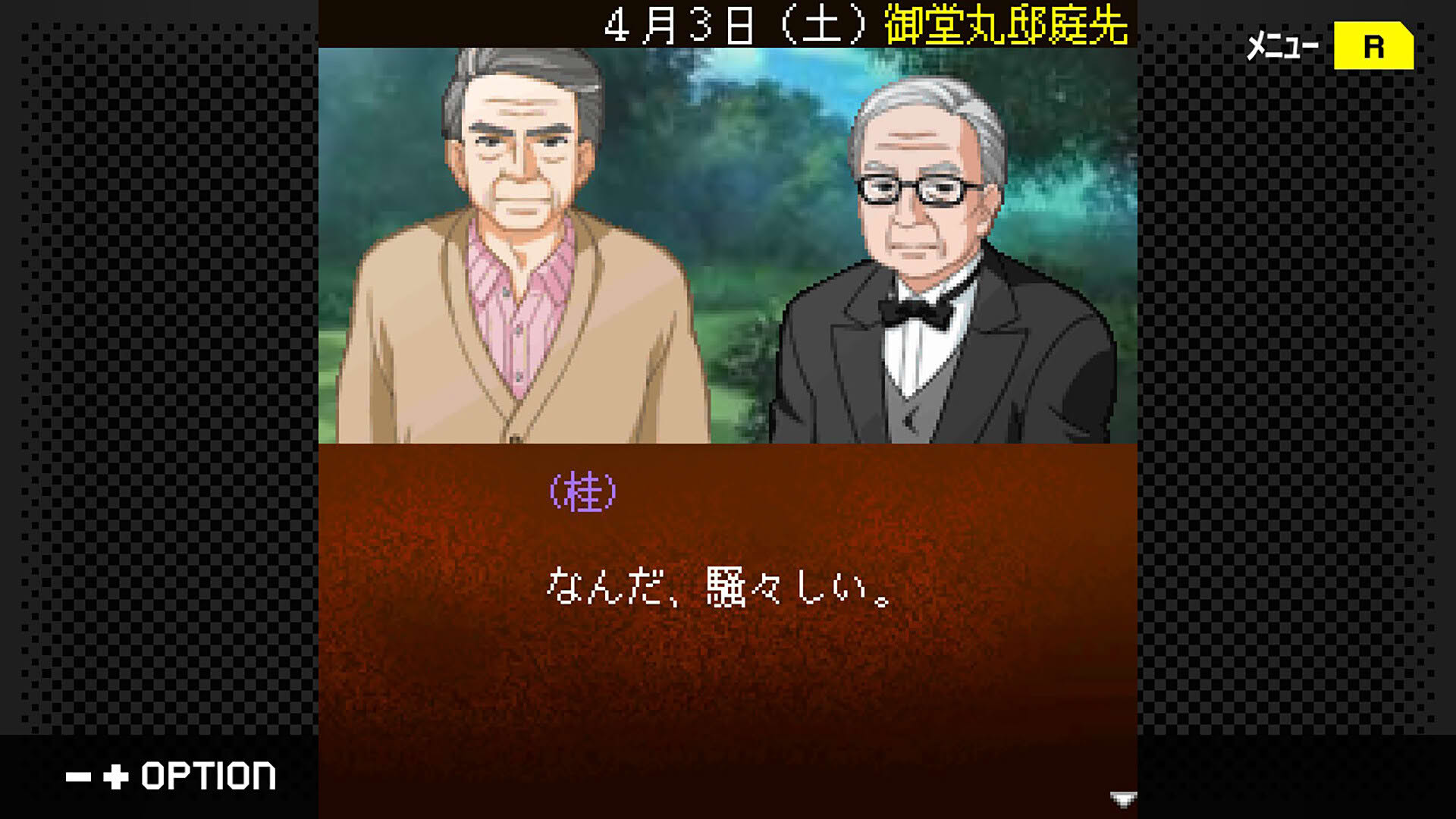 Screenshot for G-Mode Archives+: Tantei Kibukawa Ryousuke Jikentan Vol. 17 - Midoumaru-tei Jiken
