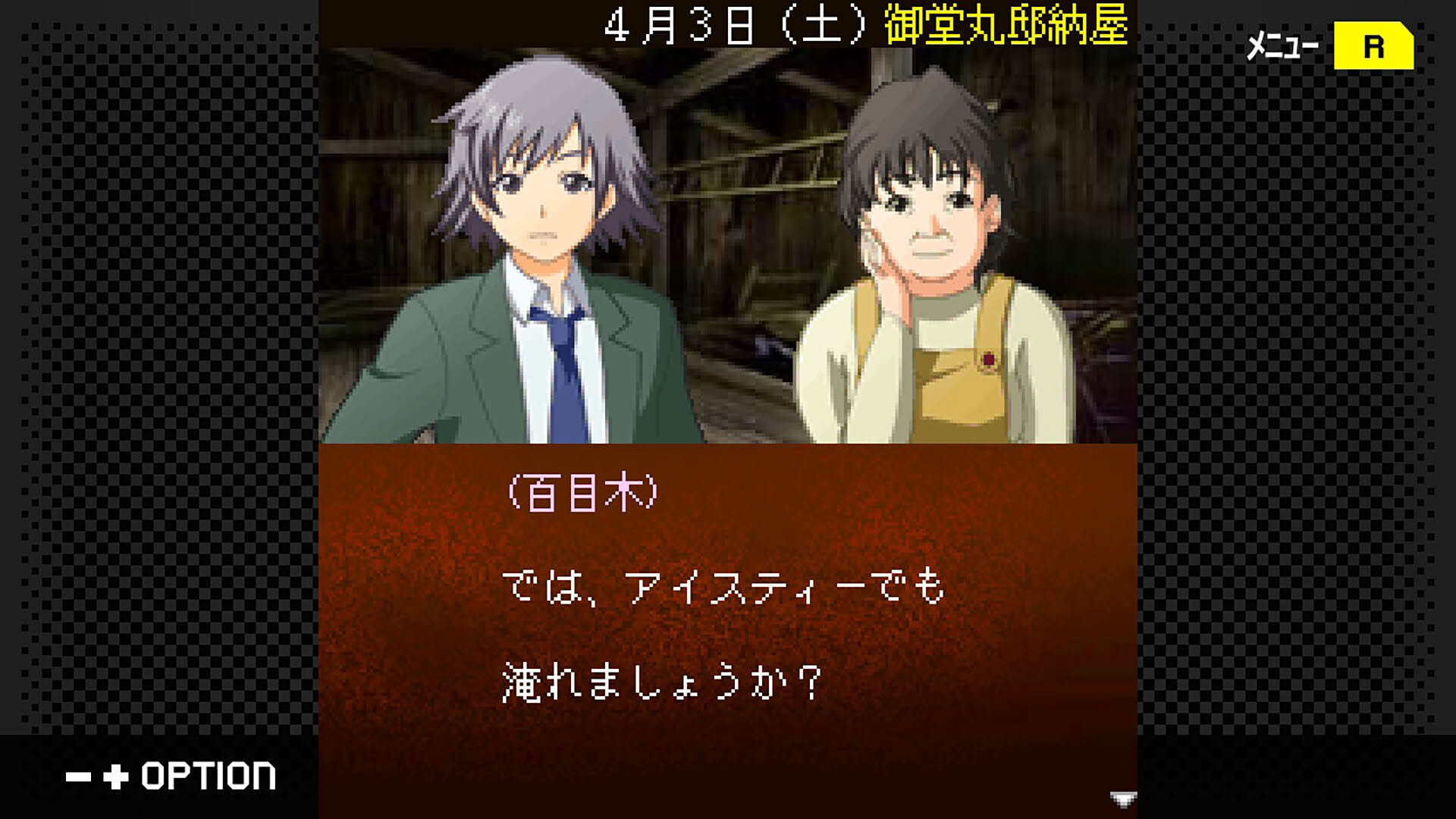 Screenshot for G-Mode Archives+: Tantei Kibukawa Ryousuke Jikentan Vol. 17 - Midoumaru-tei Jiken
