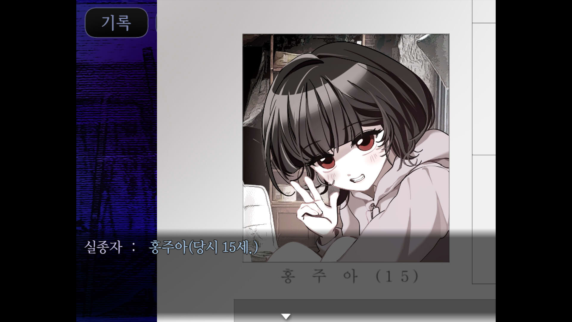 Screenshot for The False Culprit