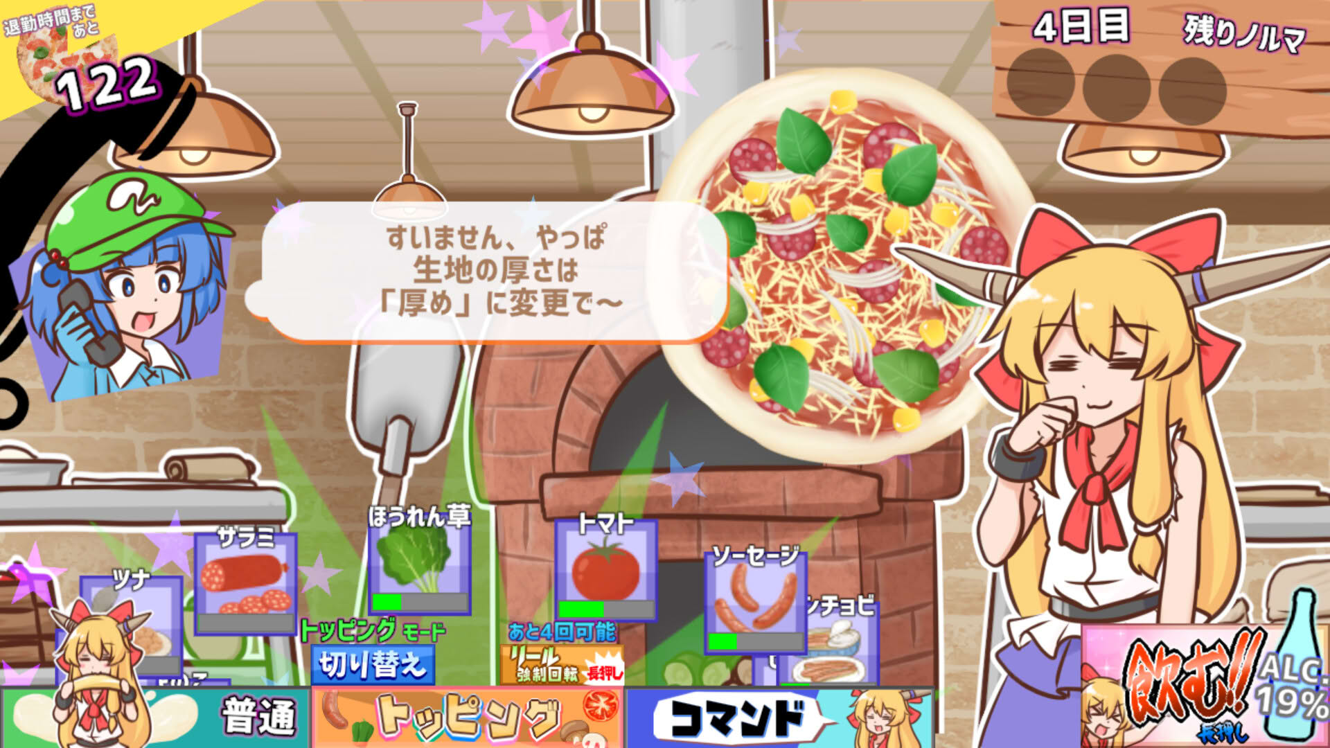 Screenshot for Pizza to Osake to Suika-chan to!