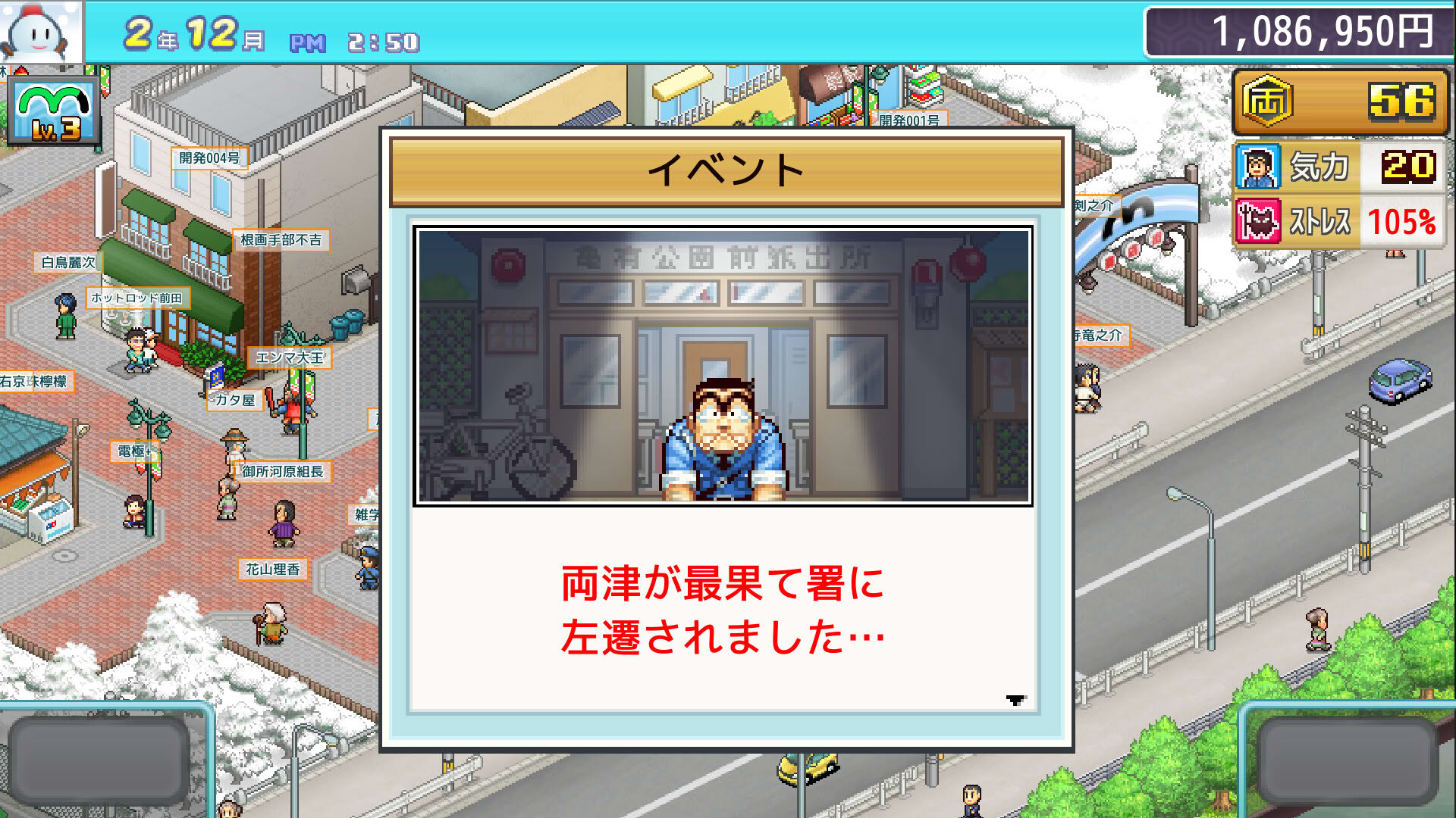 Screenshot for KochiKame: Ryo-san's Billion-yen Beat