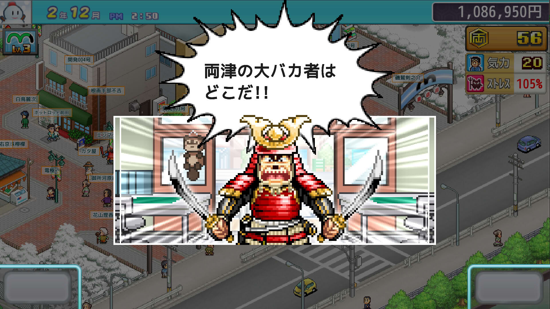 Screenshot for KochiKame: Ryo-san's Billion-yen Beat