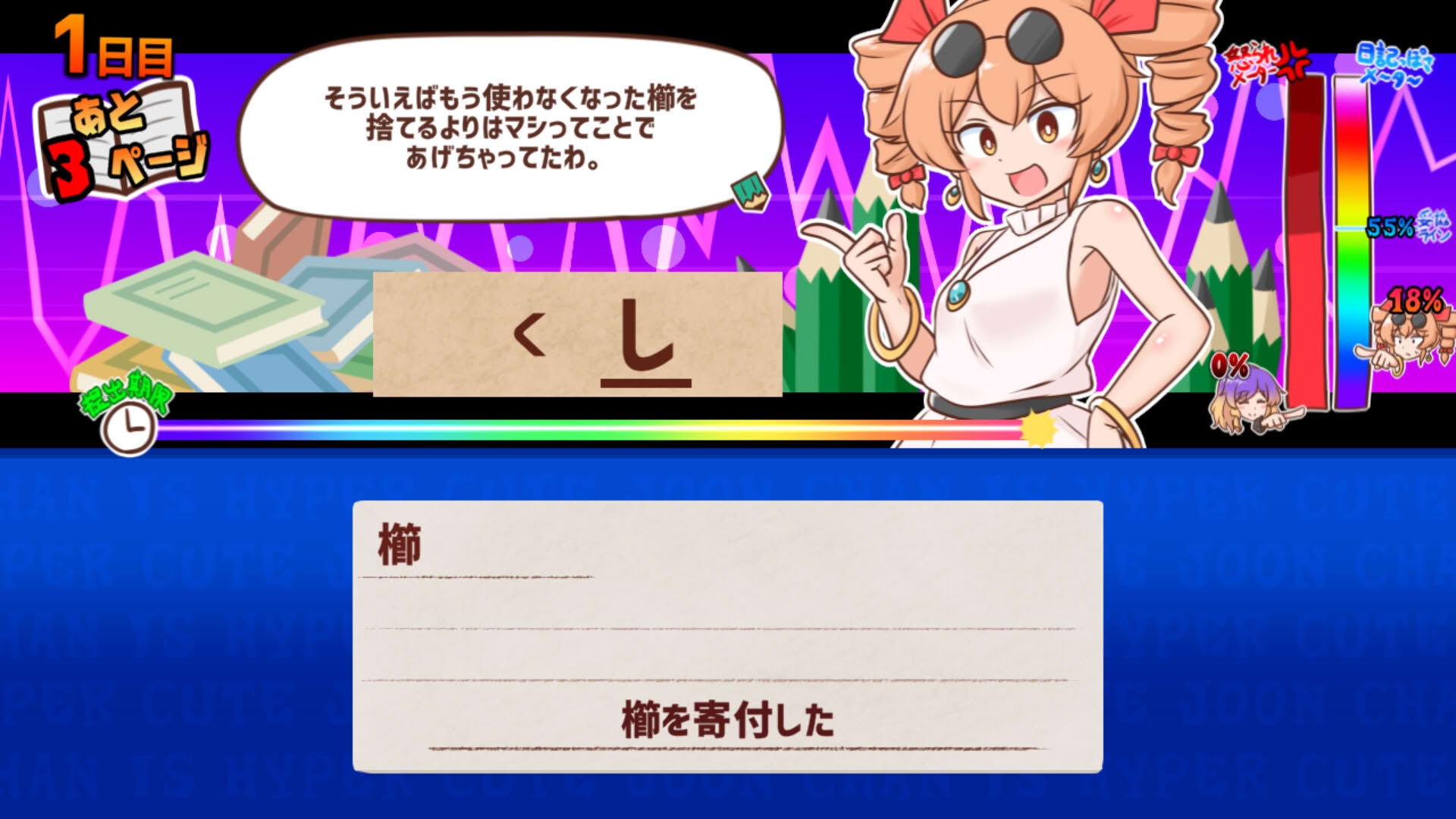 Screenshot for Omoidaise! Kousei Nikki Joon-chan!!