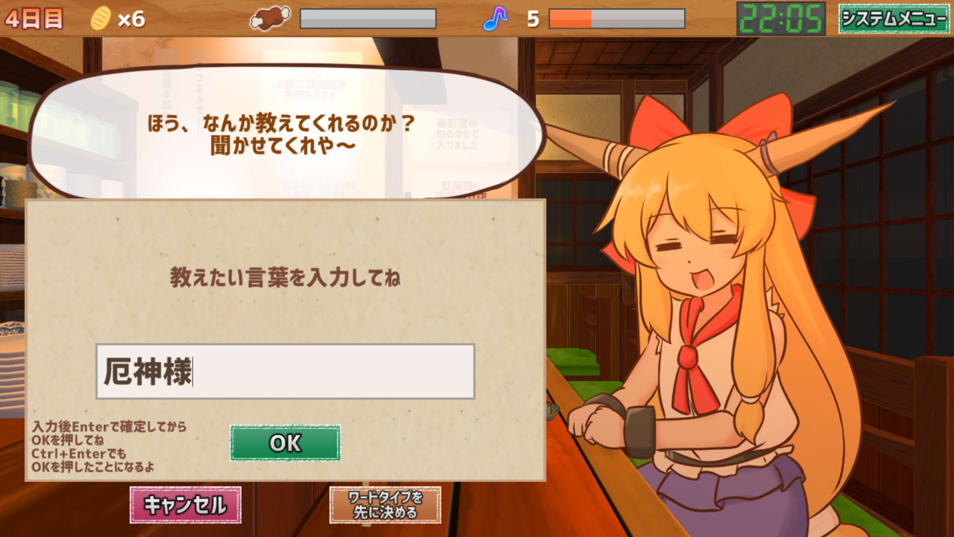 Screenshot for Sashinomi Suika-chan