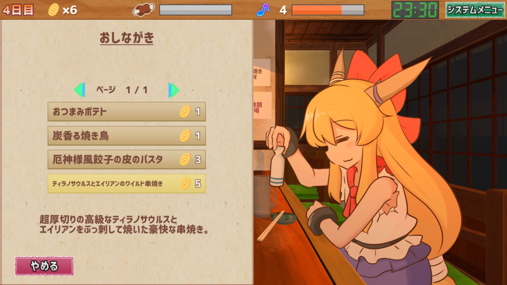 Screenshot for Sashinomi Suika-chan