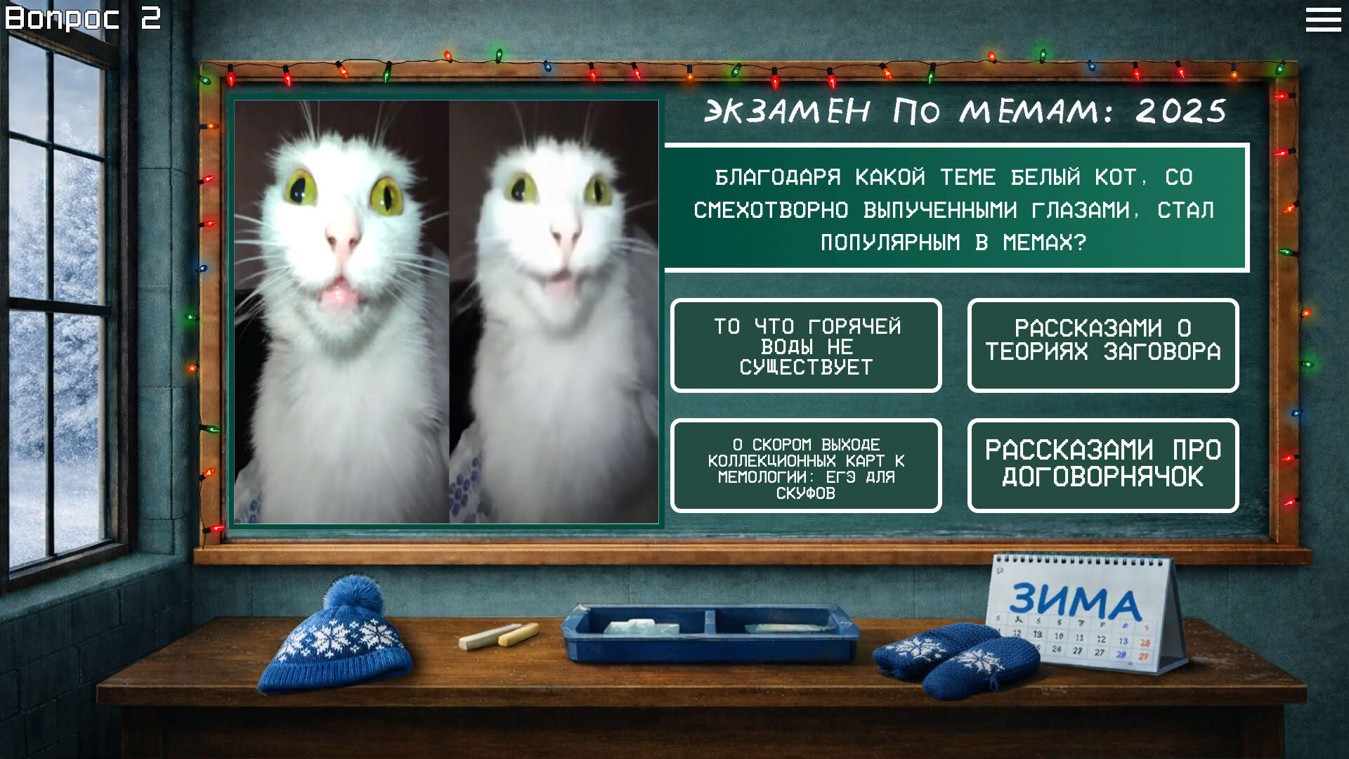 Screenshot for Meme Exam 2025