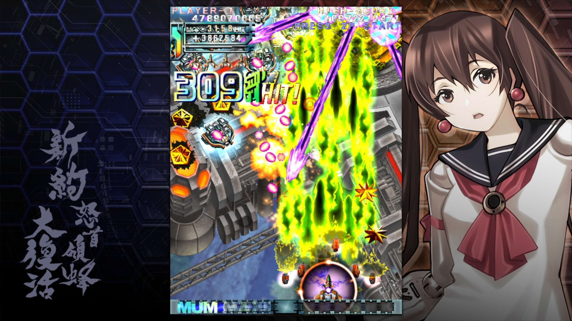 Screenshot for DoDonPachi Resurrection Reignite
