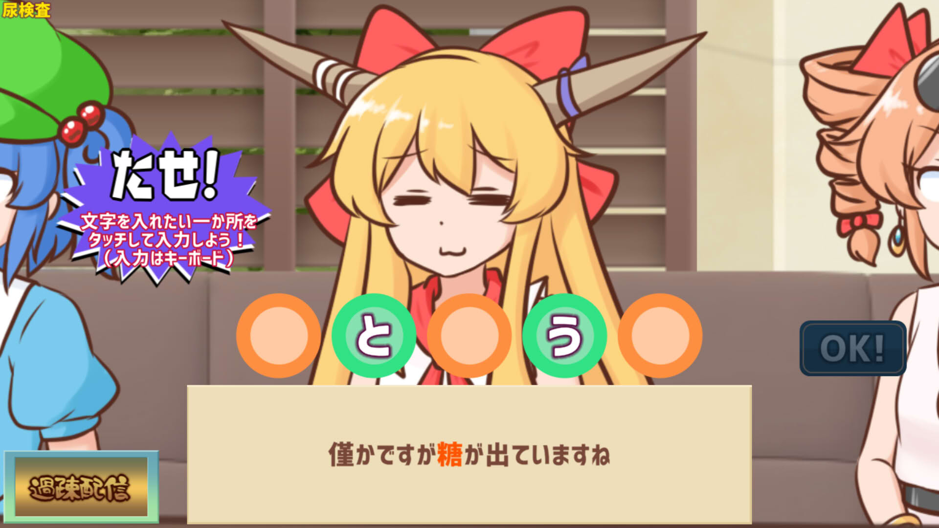 Screenshot for Youkai Dock de Karada no Fuan wo Kaishou shitai Kagiyama Hina-tachi!!