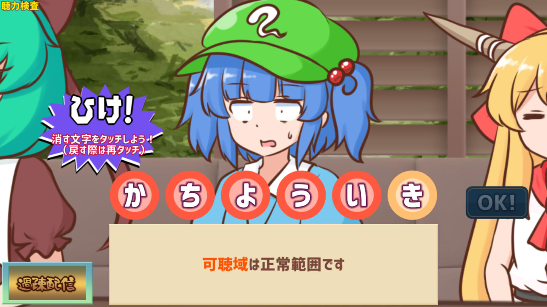 Screenshot for Youkai Dock de Karada no Fuan wo Kaishou shitai Kagiyama Hina-tachi!!