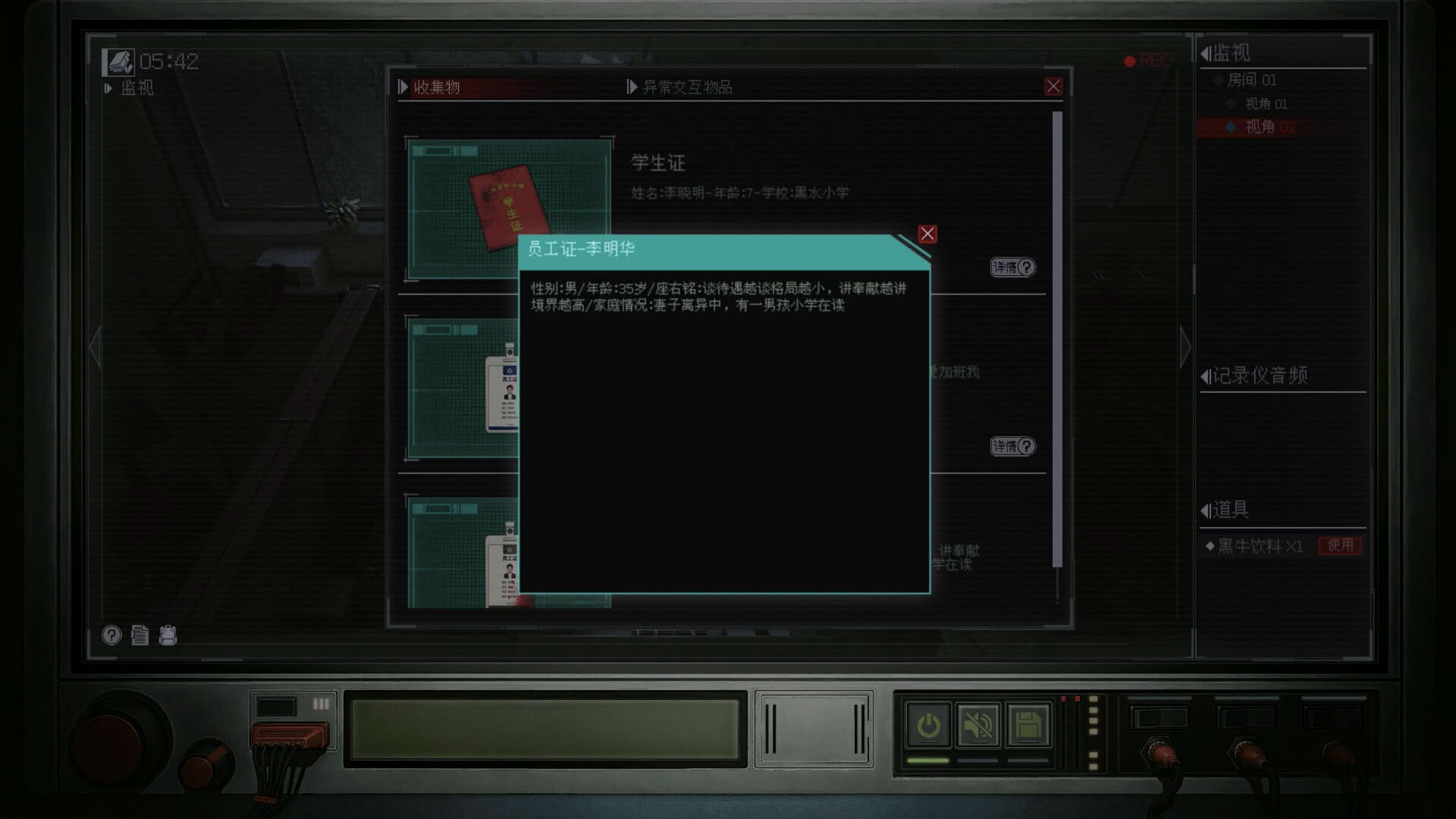 Screenshot for The Third Surveillance Bureau
