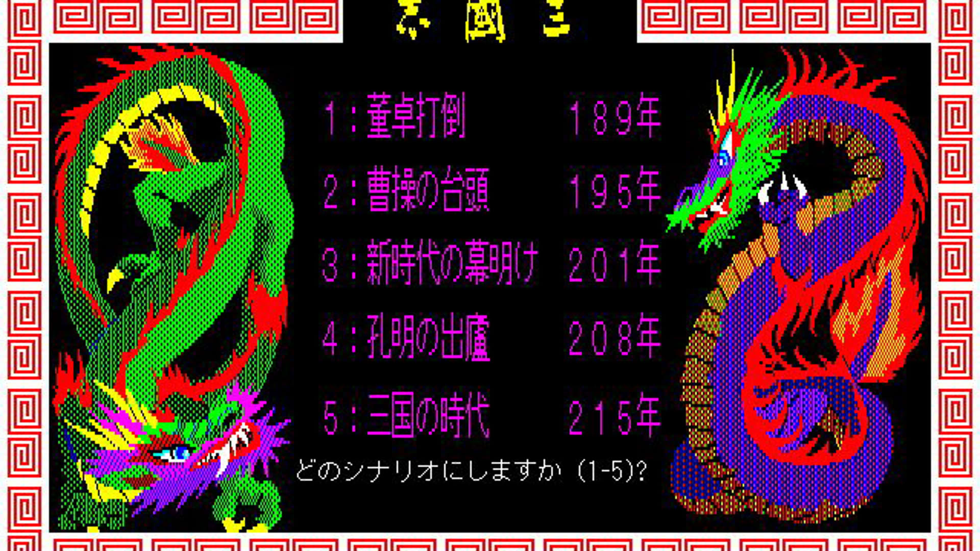 Screenshot for Romance of the Three Kingdoms