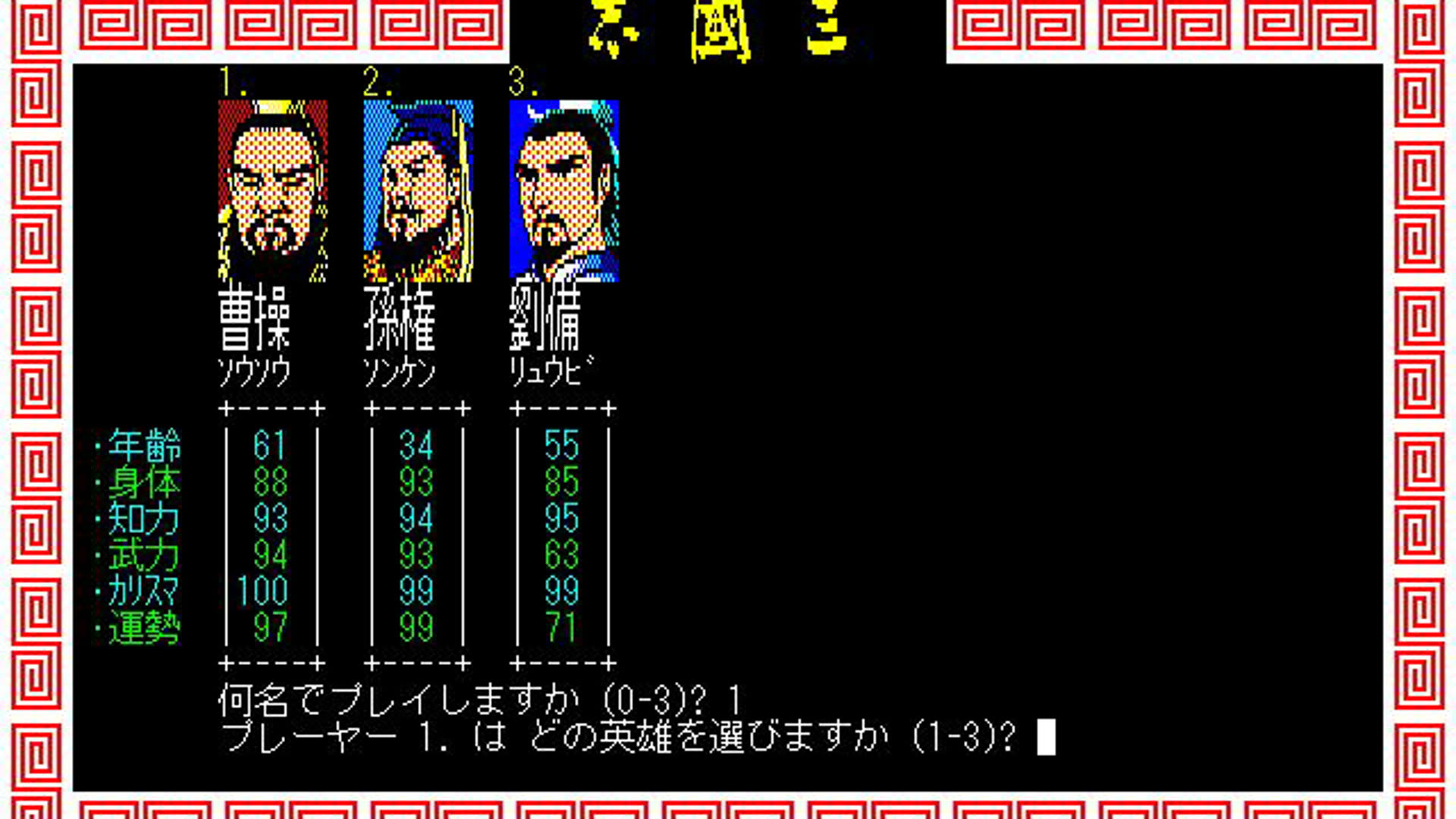 Screenshot for Romance of the Three Kingdoms