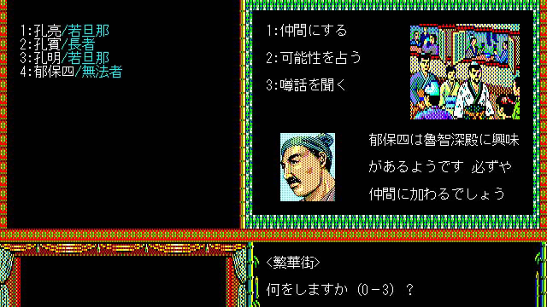 Screenshot for Bandit Kings of Ancient China