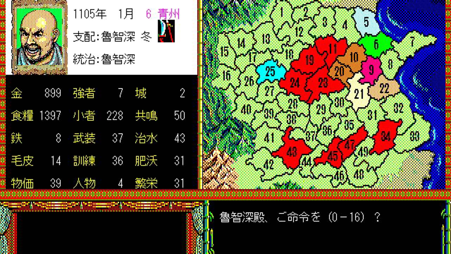 Screenshot for Bandit Kings of Ancient China