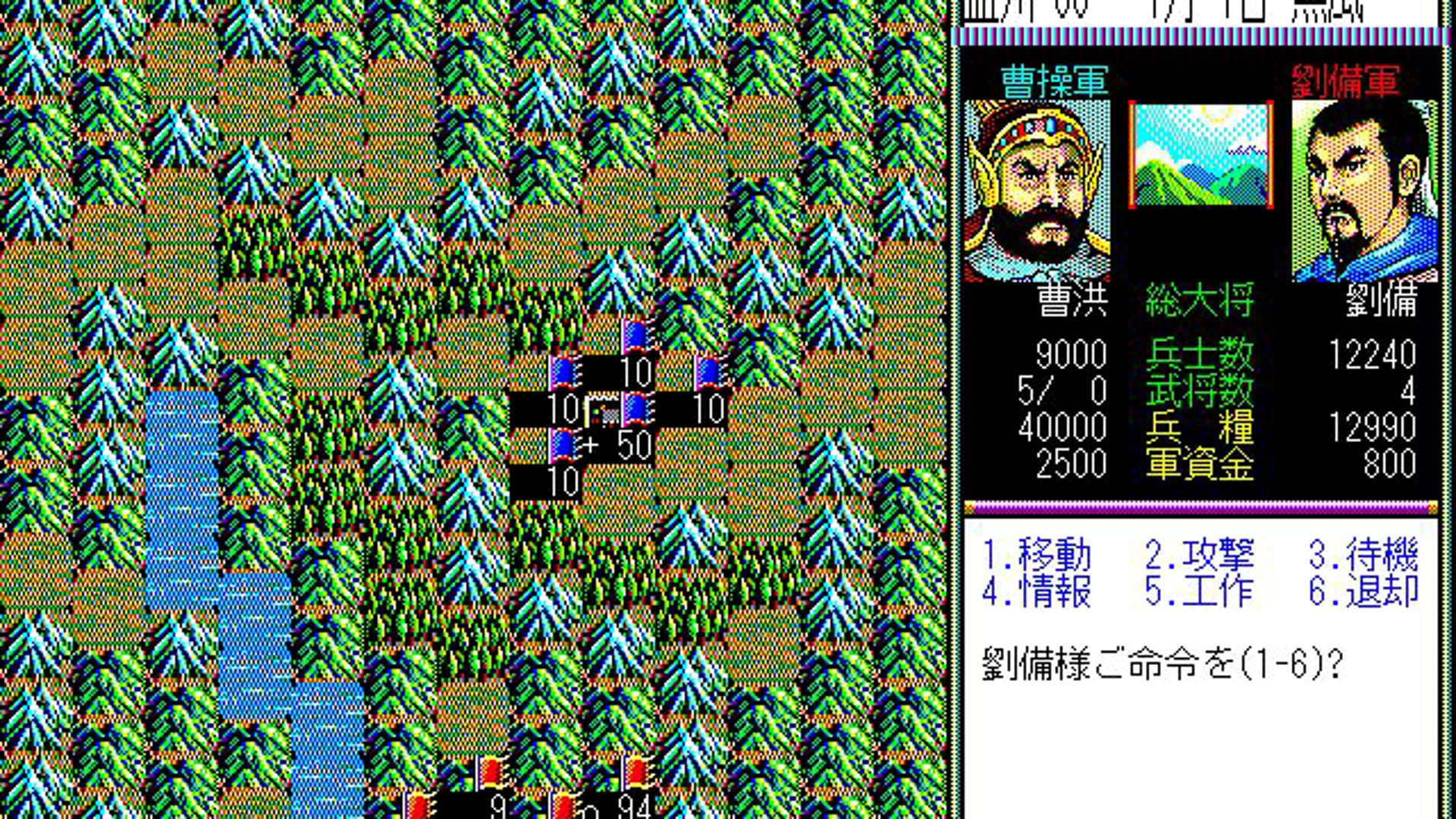 Screenshot for Romance of the Three Kingdoms II