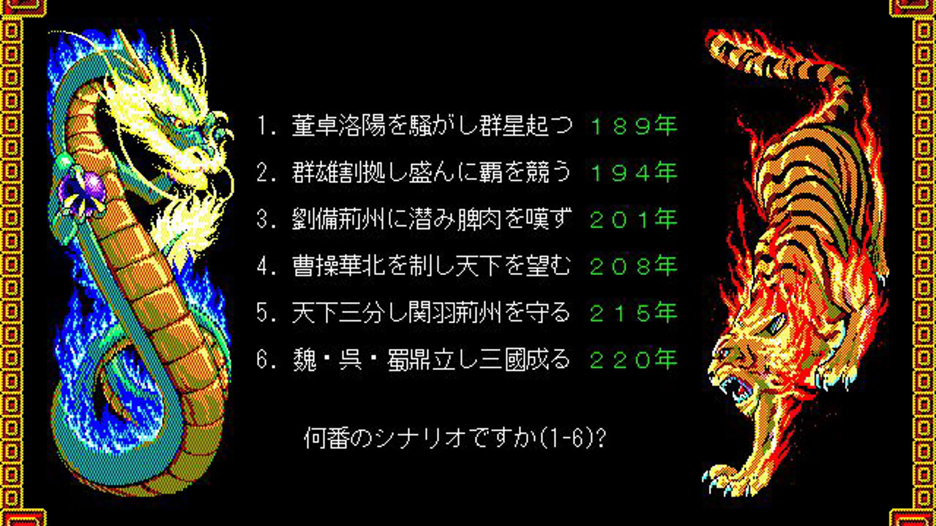 Screenshot for Romance of the Three Kingdoms II