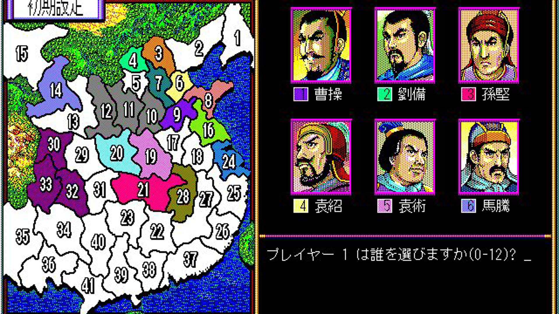 Screenshot for Romance of the Three Kingdoms II