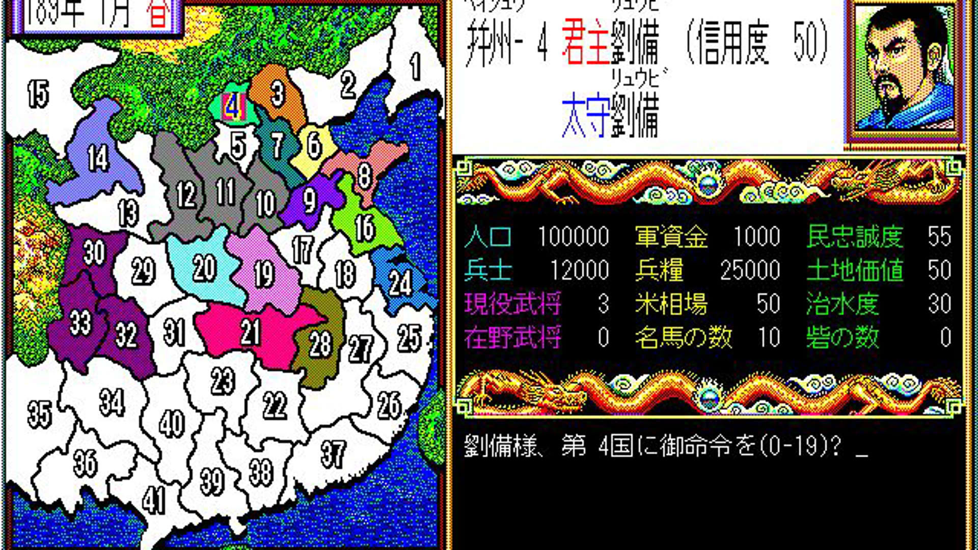 Screenshot for Romance of the Three Kingdoms II