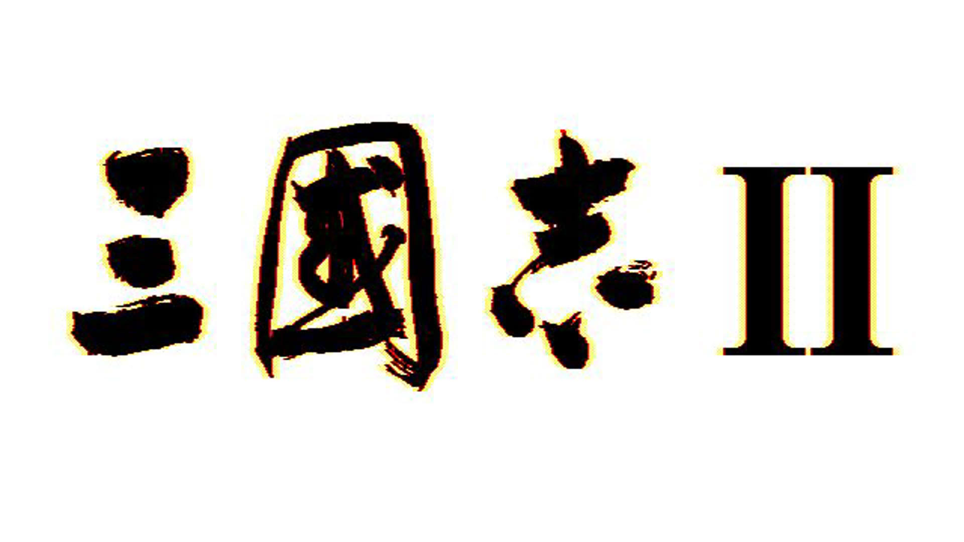 Screenshot for Romance of the Three Kingdoms II
