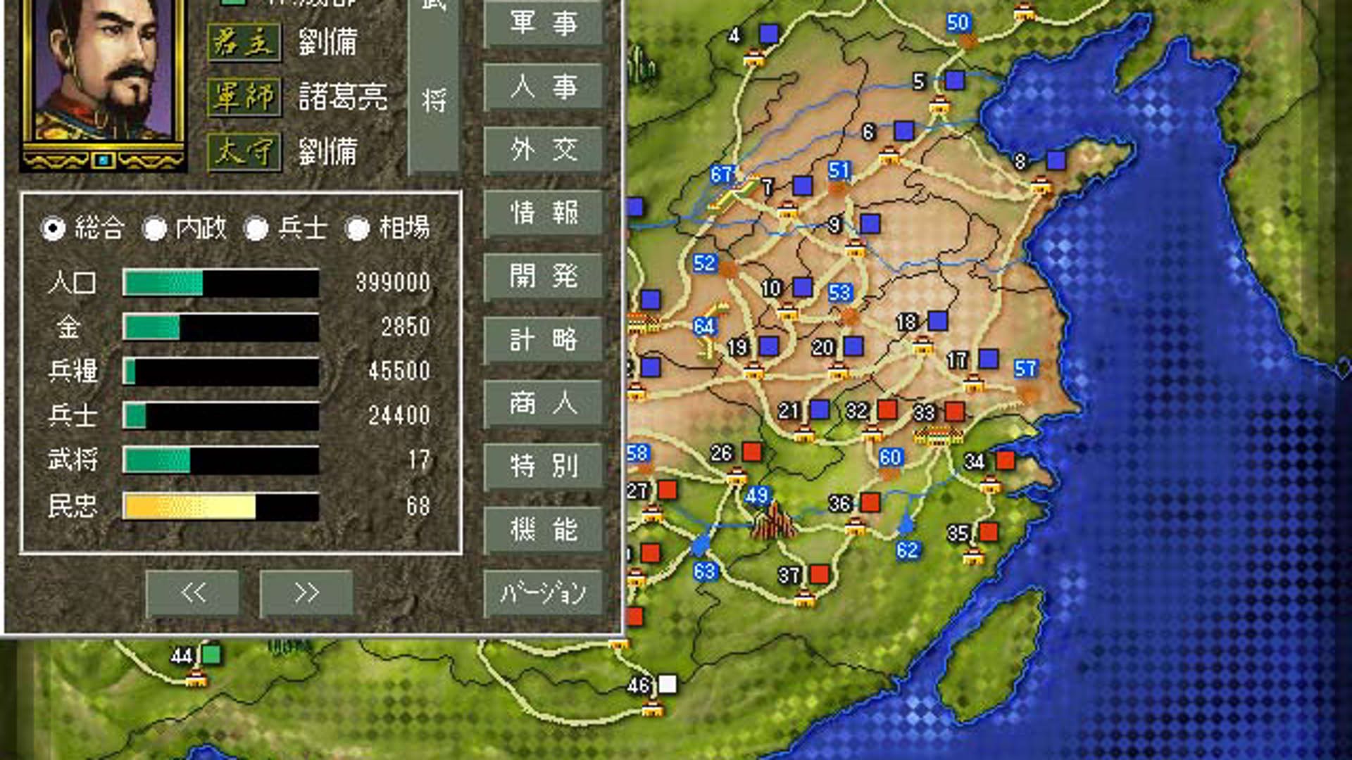 Screenshot for Romance of the Three Kingdoms III: Dragon of Destiny