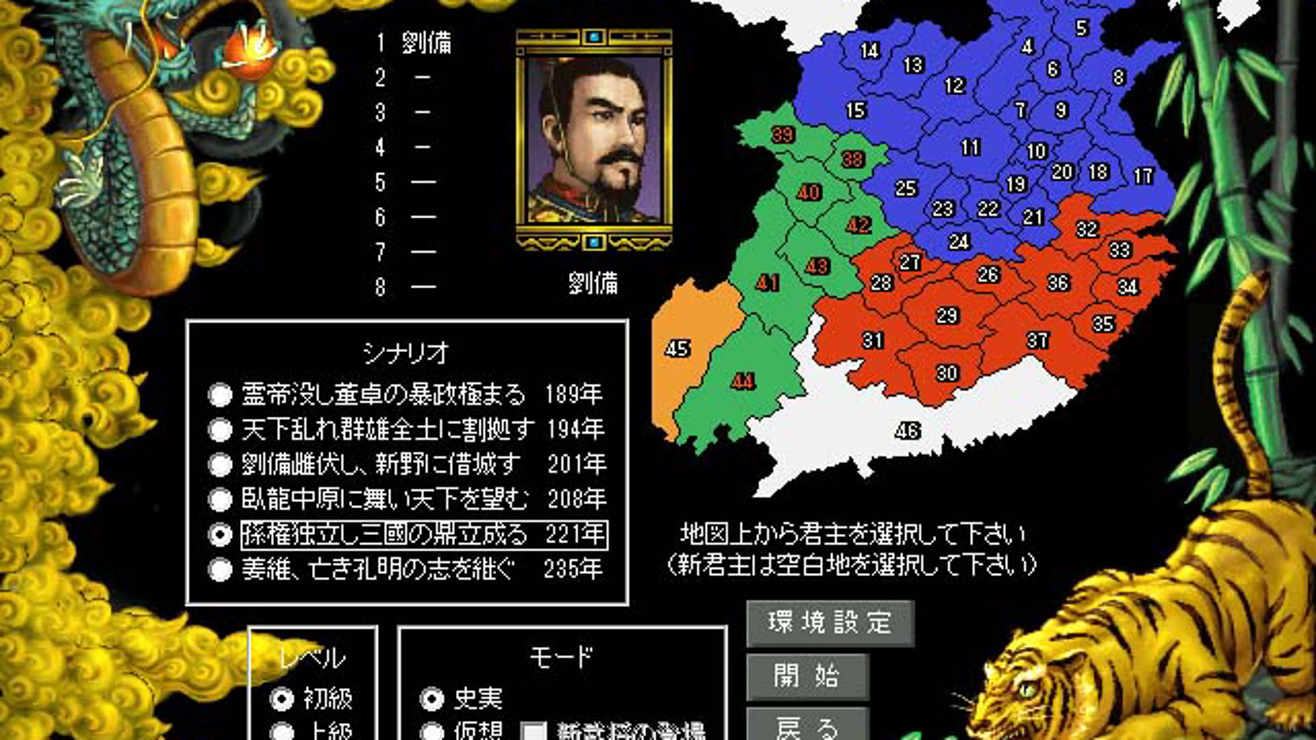 Screenshot for Romance of the Three Kingdoms III: Dragon of Destiny