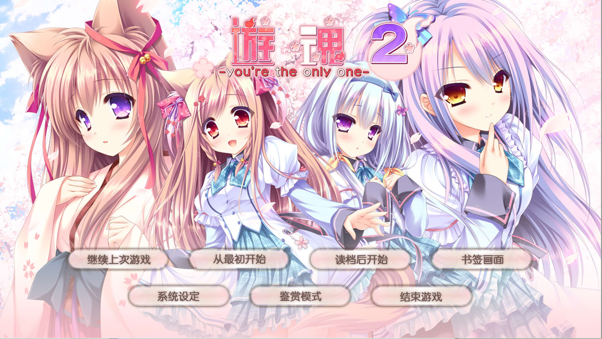 Screenshot for Tayutama 2: You're the only one