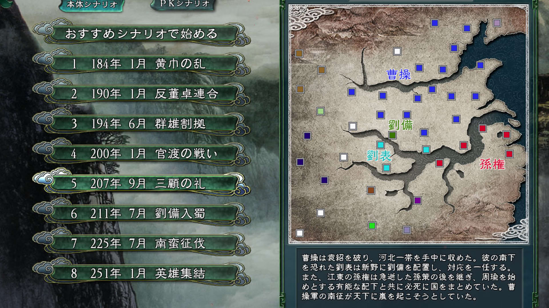 Screenshot for Romance of the Three Kingdoms XI