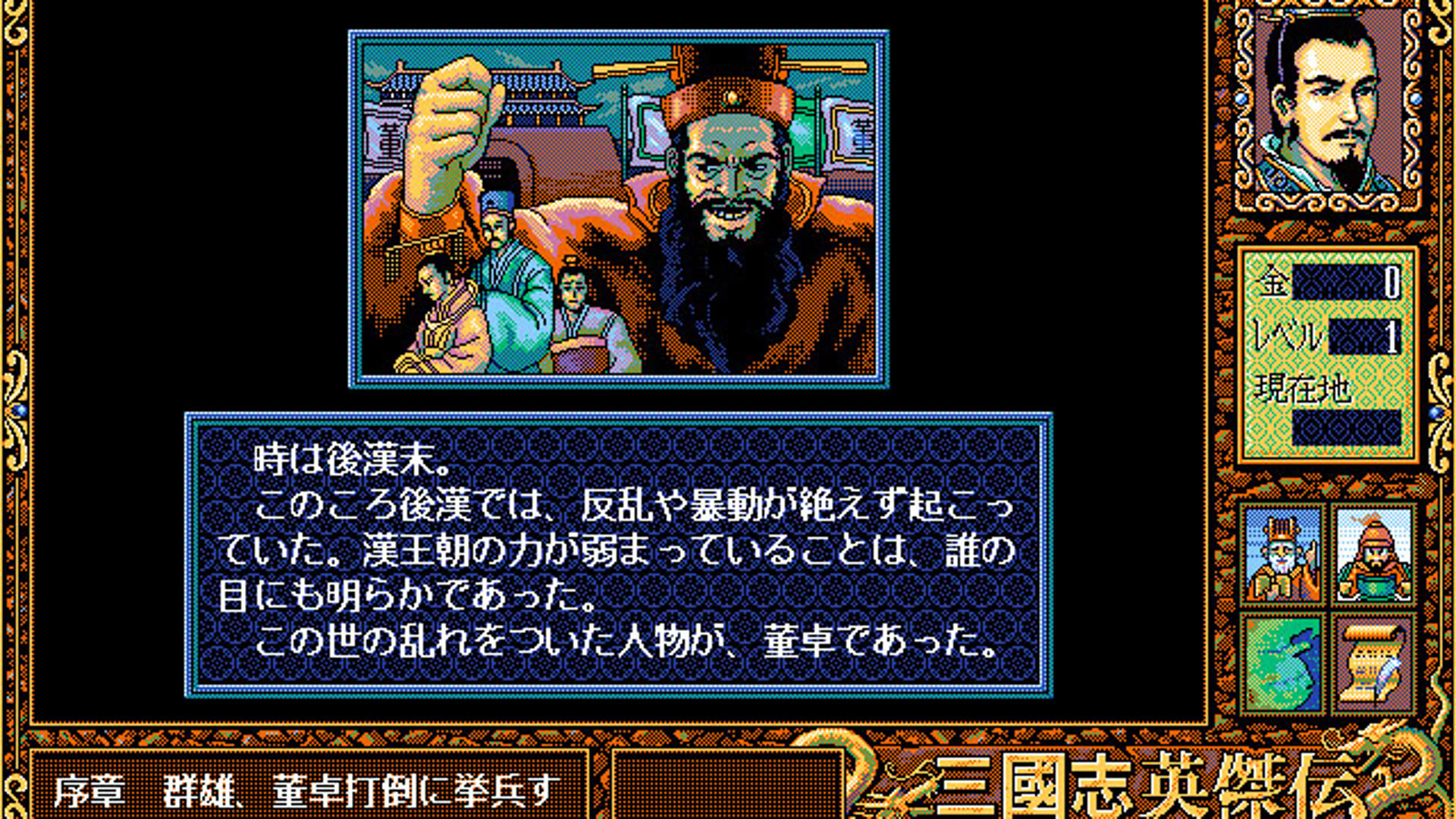 Screenshot for Sangokushi Eiketsuden