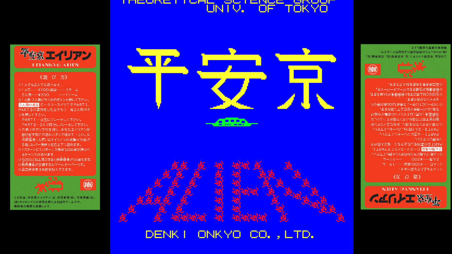 Screenshot for Heiankyo Alien