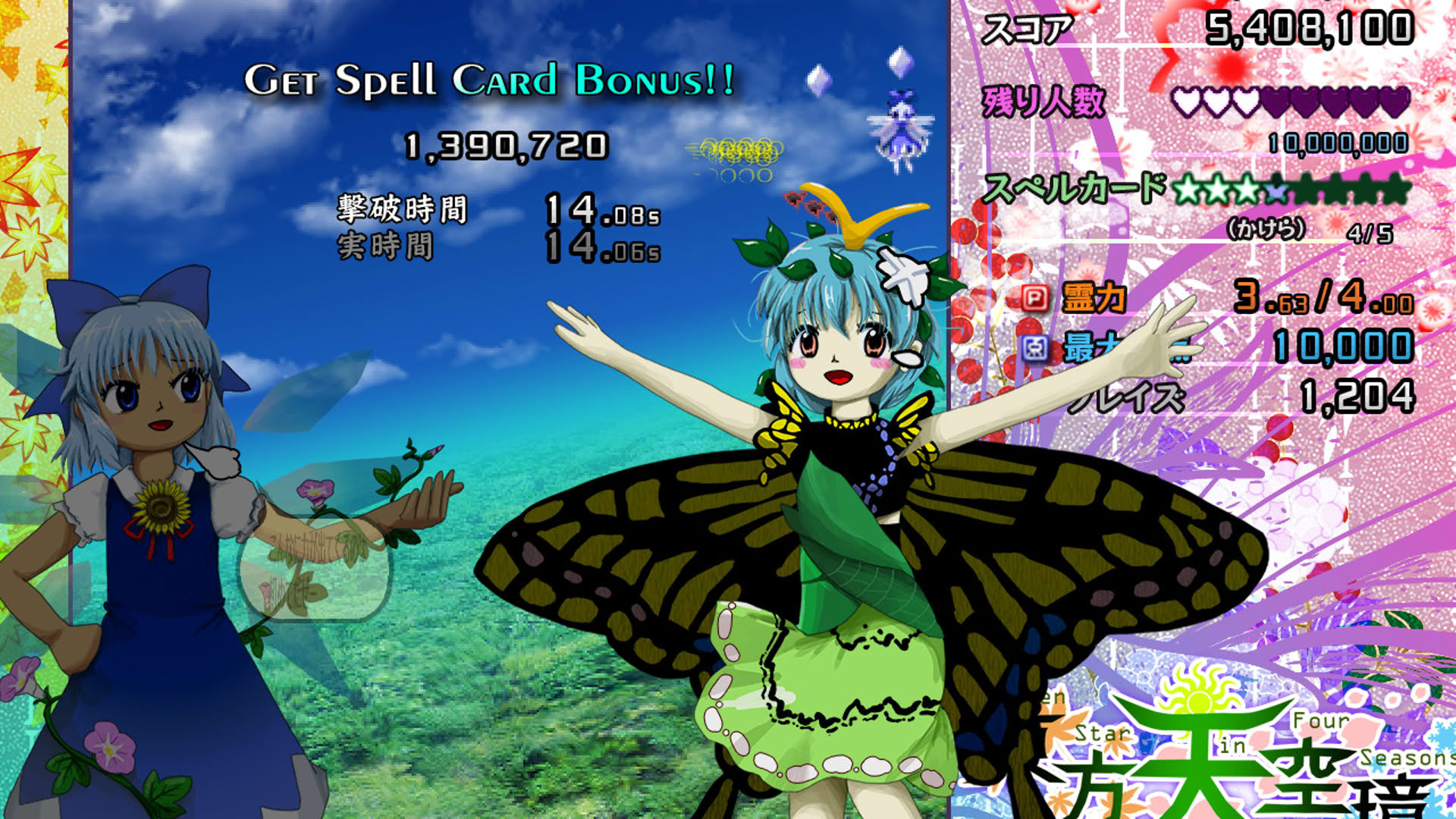 Screenshot for Touhou Tenkuushou: Hidden Star in Four Seasons