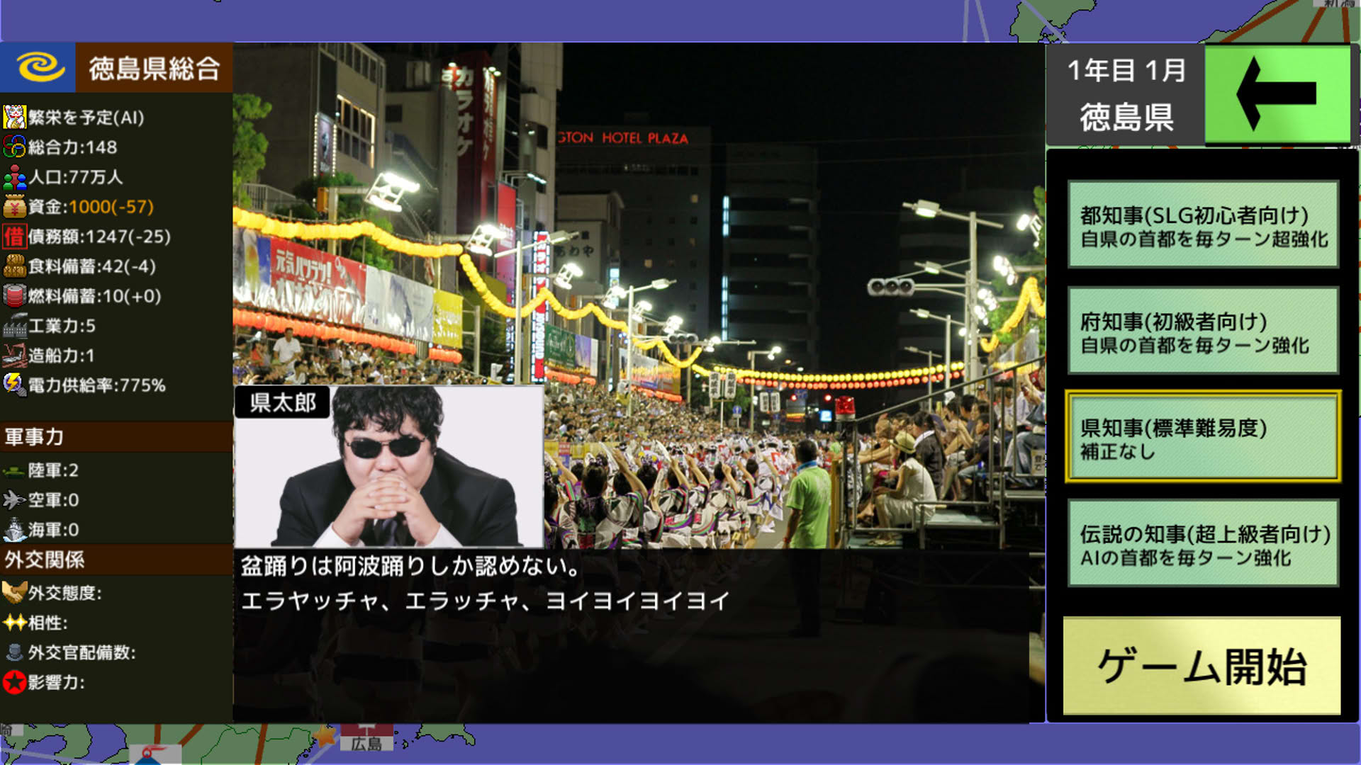 Screenshot for Haken wo Nigire: 47 Todoufuken Taisen