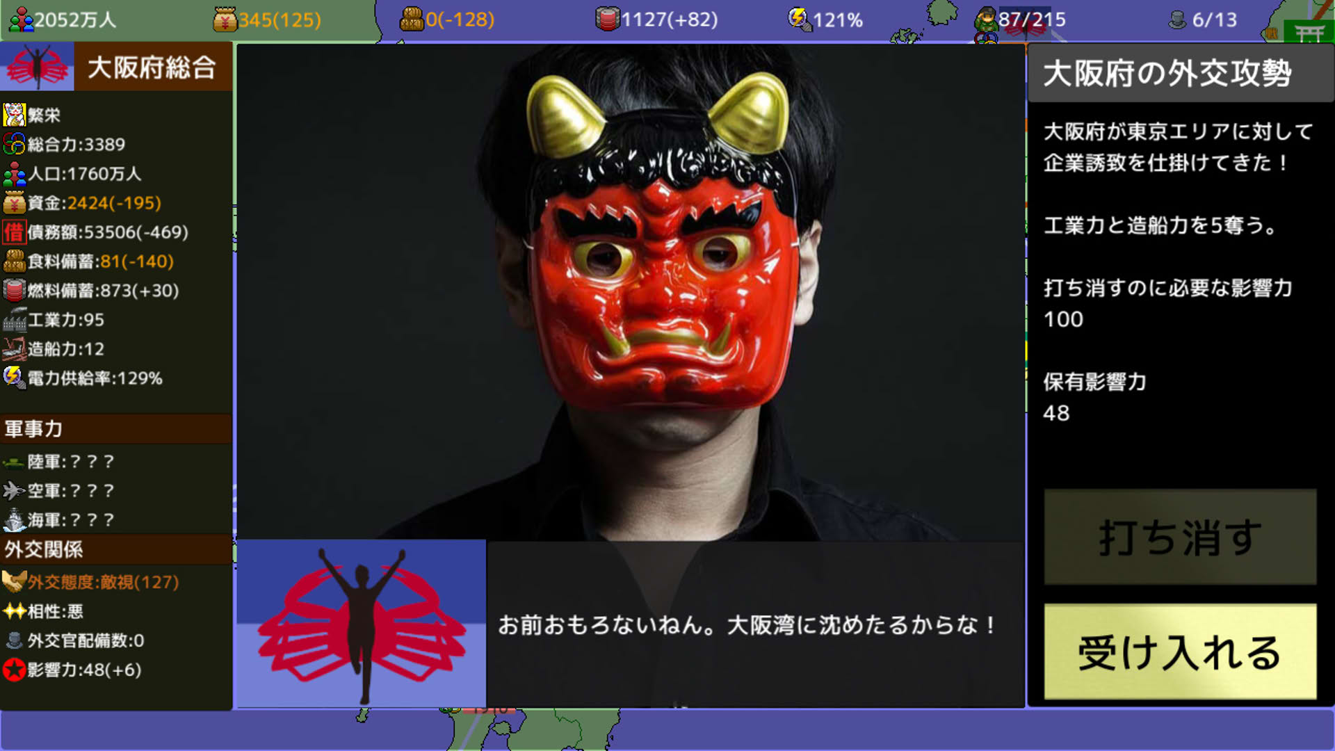 Screenshot for Haken wo Nigire: 47 Todoufuken Taisen