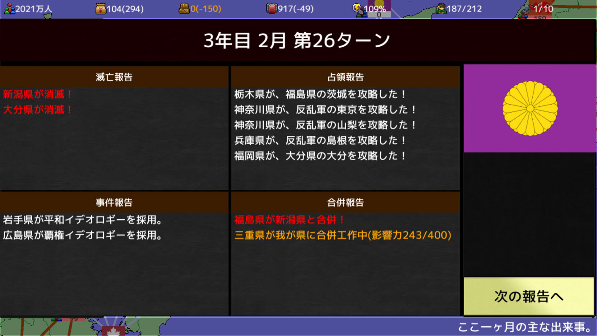 Screenshot for Haken wo Nigire: 47 Todoufuken Taisen