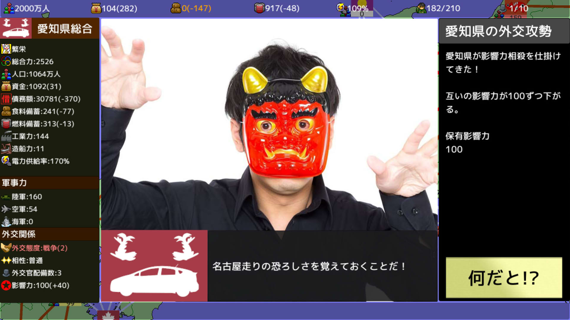 Screenshot for Haken wo Nigire: 47 Todoufuken Taisen