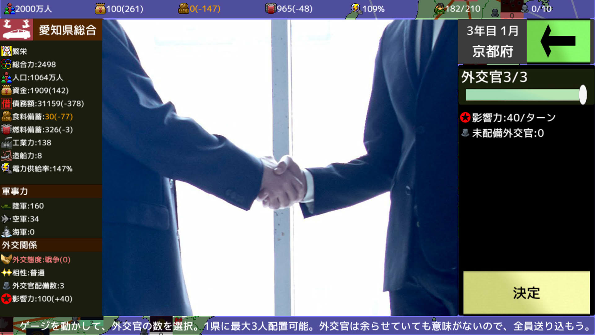 Screenshot for Haken wo Nigire: 47 Todoufuken Taisen