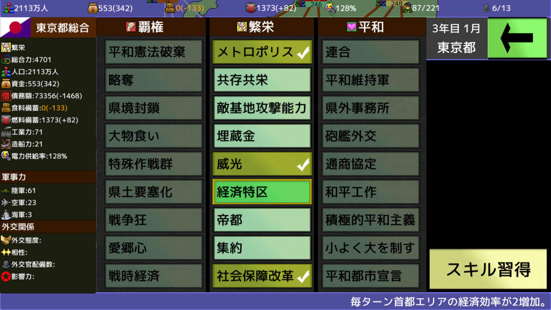 Screenshot for Haken wo Nigire: 47 Todoufuken Taisen