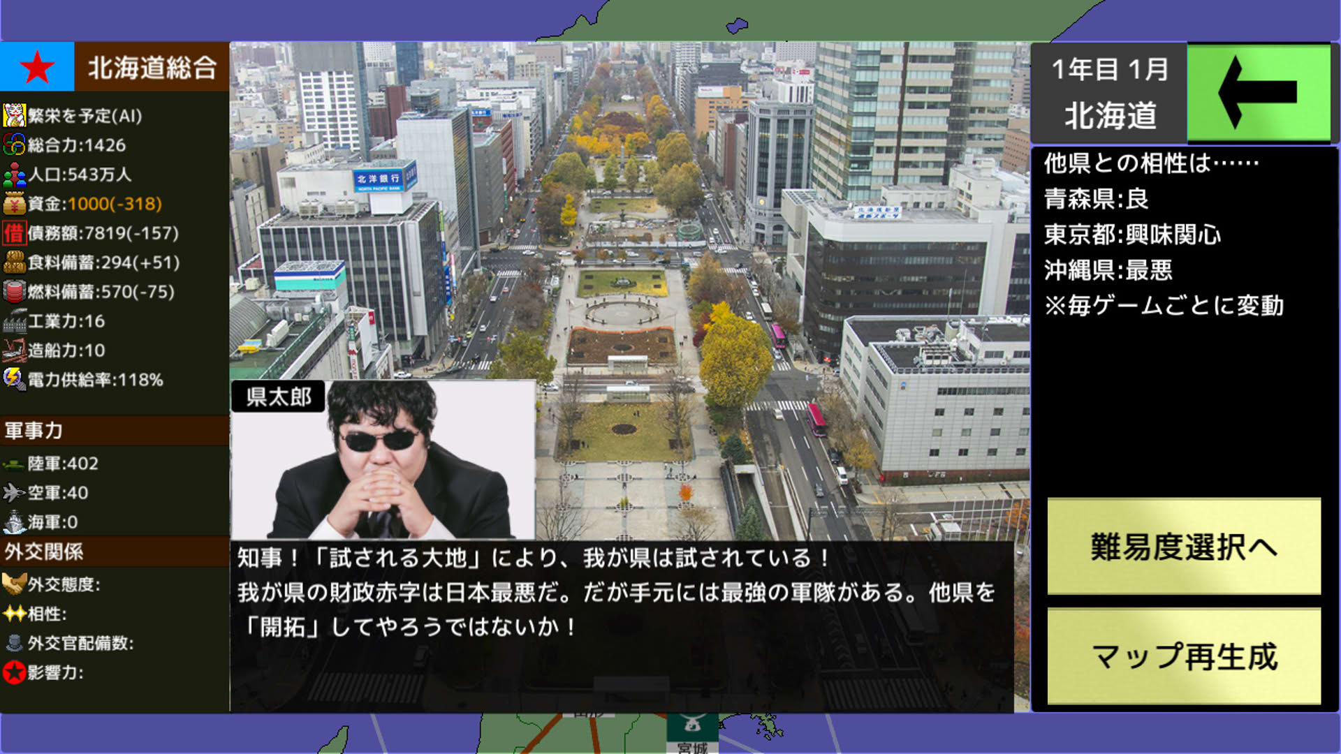 Screenshot for Haken wo Nigire: 47 Todoufuken Taisen