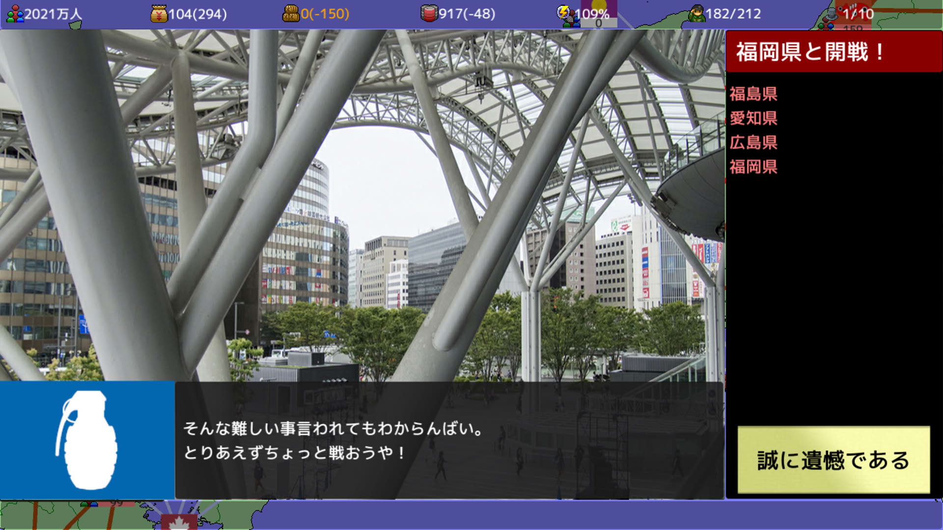 Screenshot for Haken wo Nigire: 47 Todoufuken Taisen