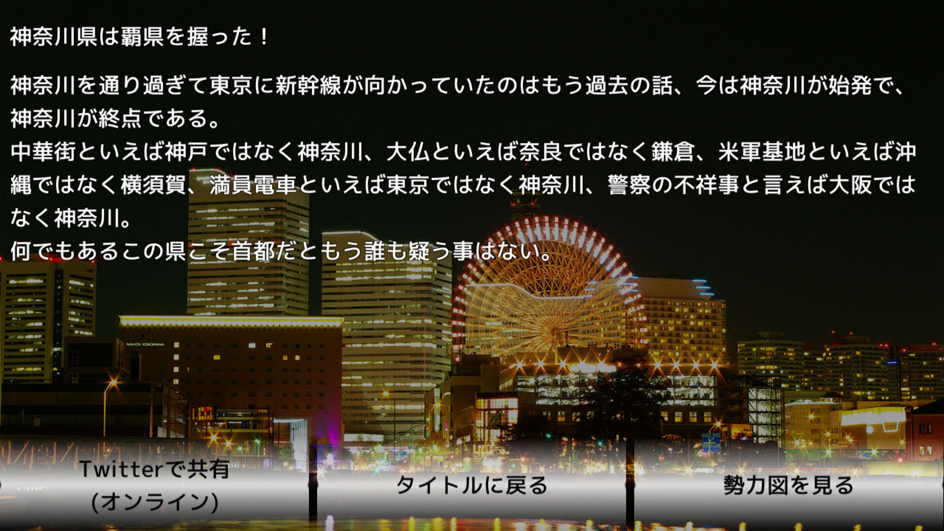 Screenshot for Haken wo Nigire: 47 Todoufuken Taisen