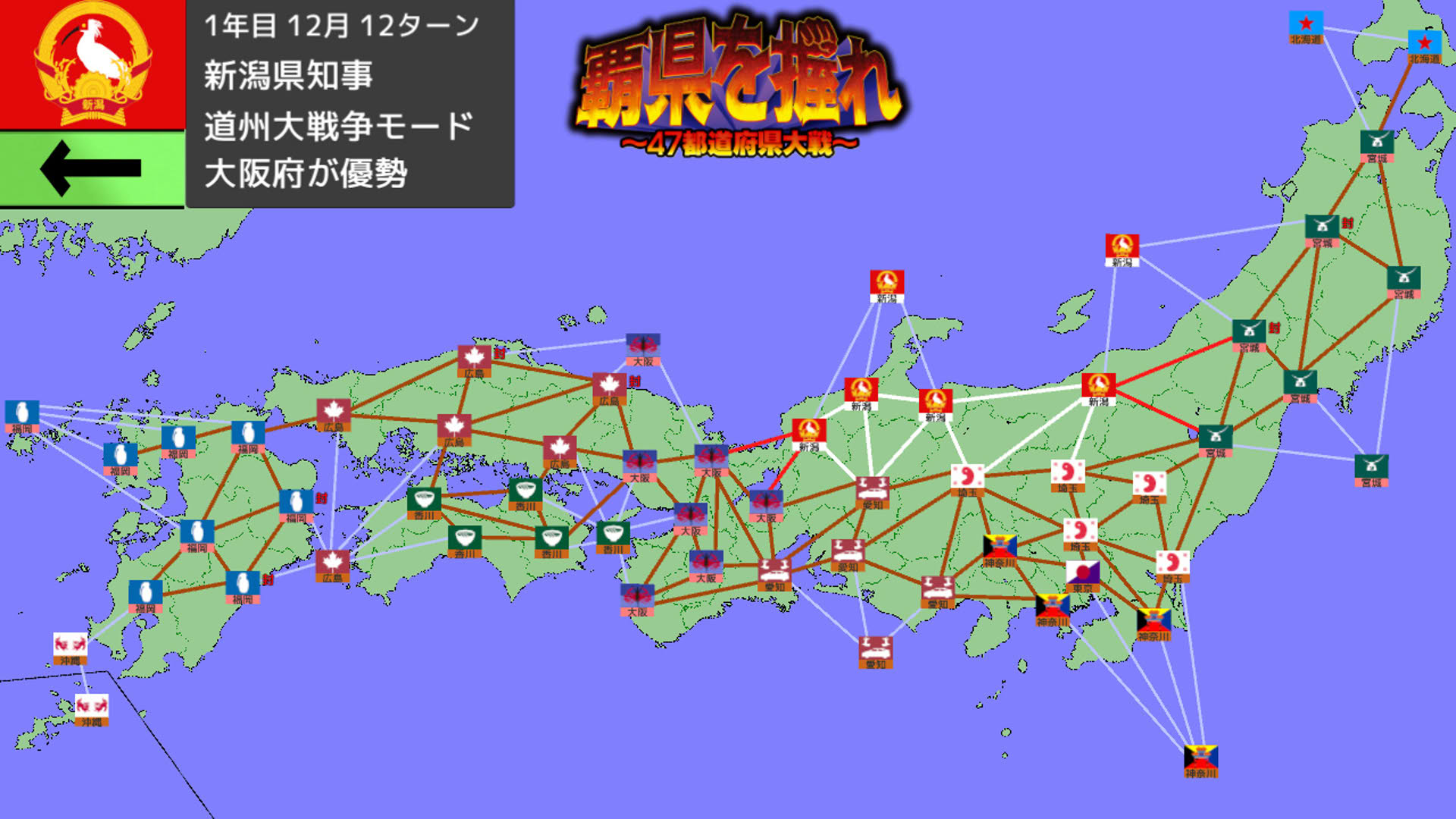 Screenshot for Haken wo Nigire: 47 Todoufuken Taisen