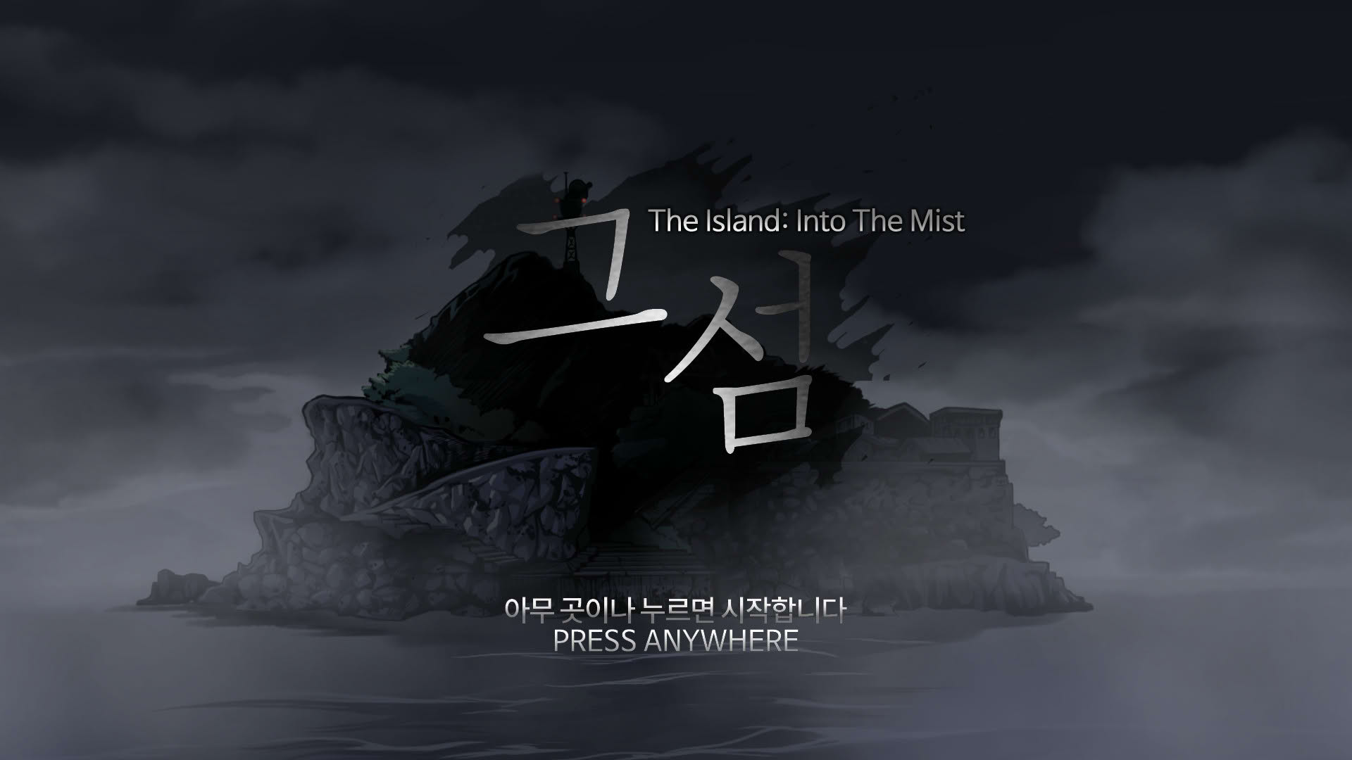 Screenshot for The Island: Into the Mist