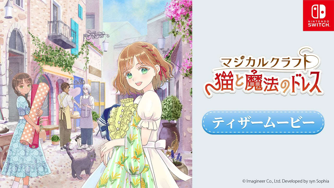 Nintendo Switch『マジカルクラフト　猫と魔法のドレス』ティザームービー