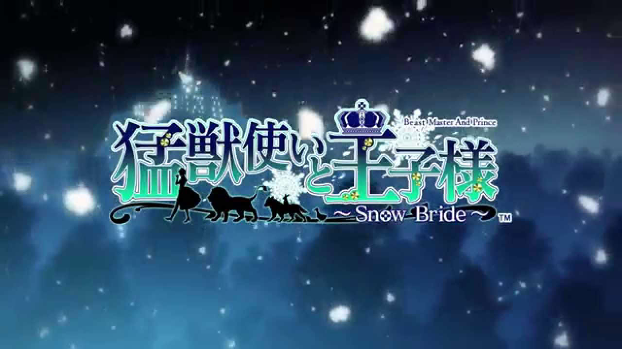 PS Vita「猛獣使いと王子様 ～Flower ＆ Snow～」 猛獣使いと王子様　～Snow Bride～ オープニングムービー