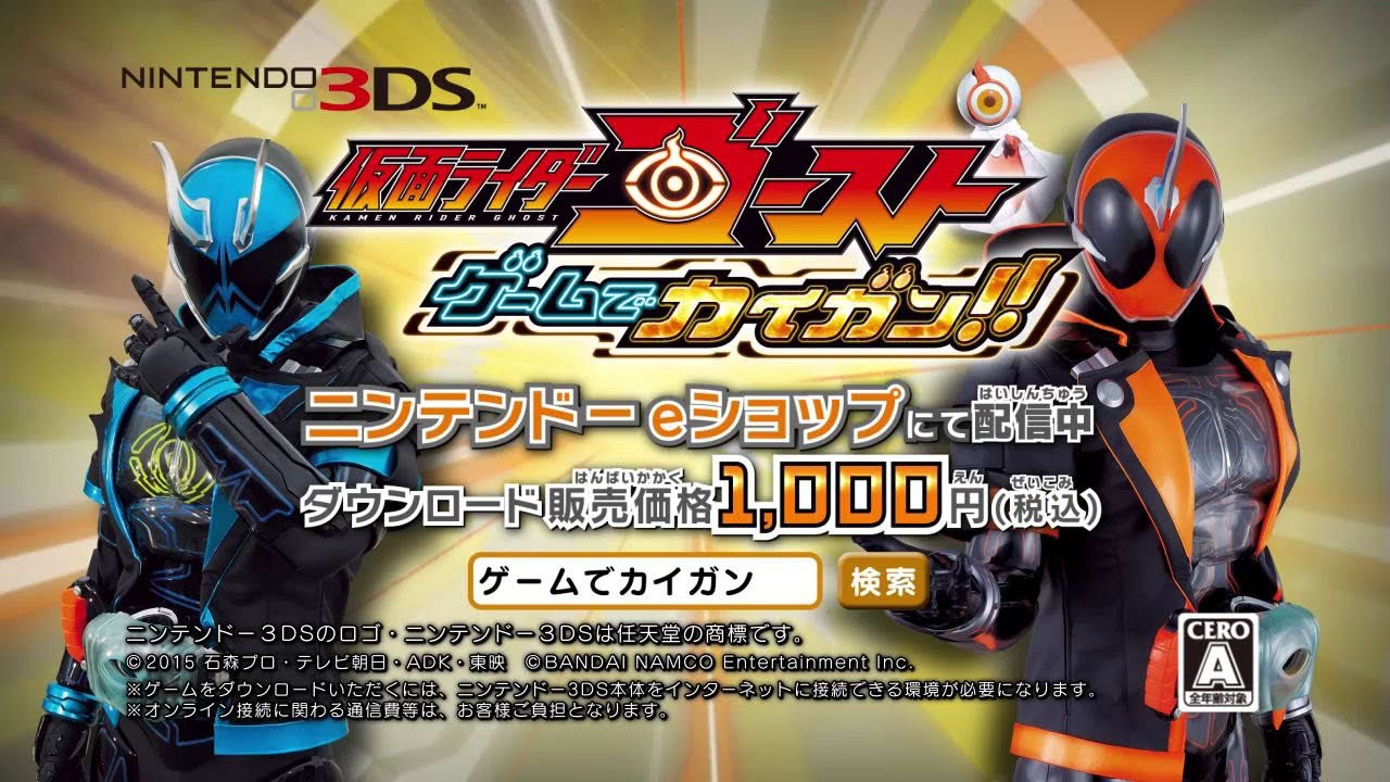 3DS「仮面ライダーゴースト ゲームでカイガン!!」ゲーム紹介映像