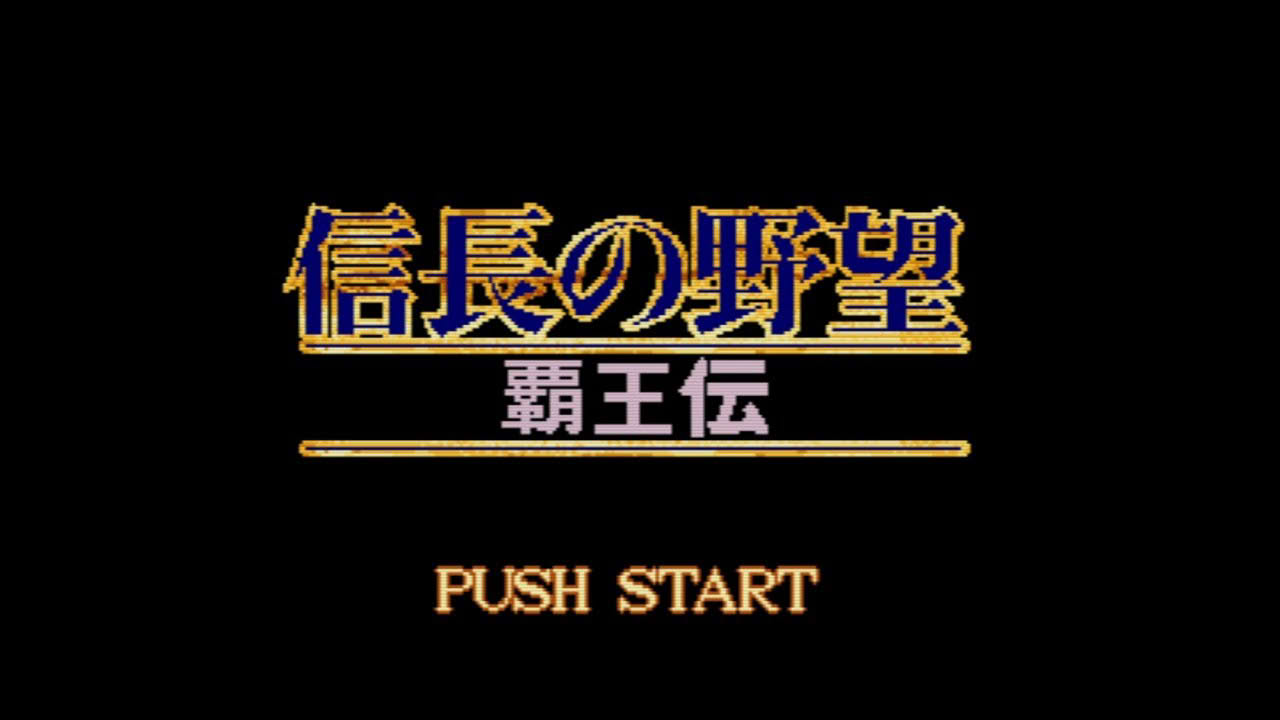 Nobunaga no Yabou - Haouden - Super Nintendo Entertainment System - Intro & Title Screen