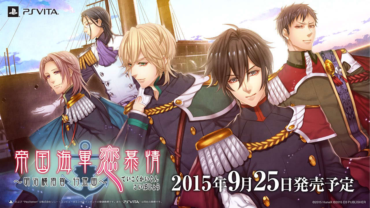 PS Vita『帝国海軍恋慕情 ～明治横須賀行進曲～』オープニングムービー