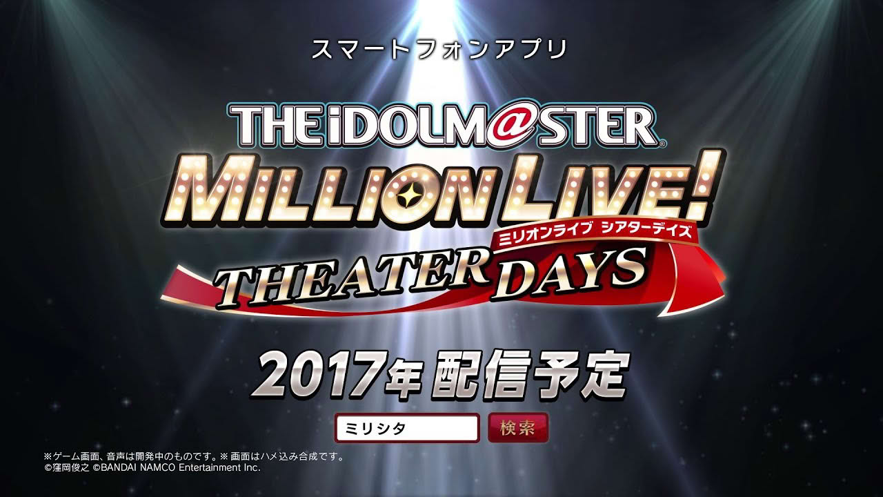 アイドルマスター ミリオンライブ! シアターデイズ PV第2弾+事前登録キャンペーン