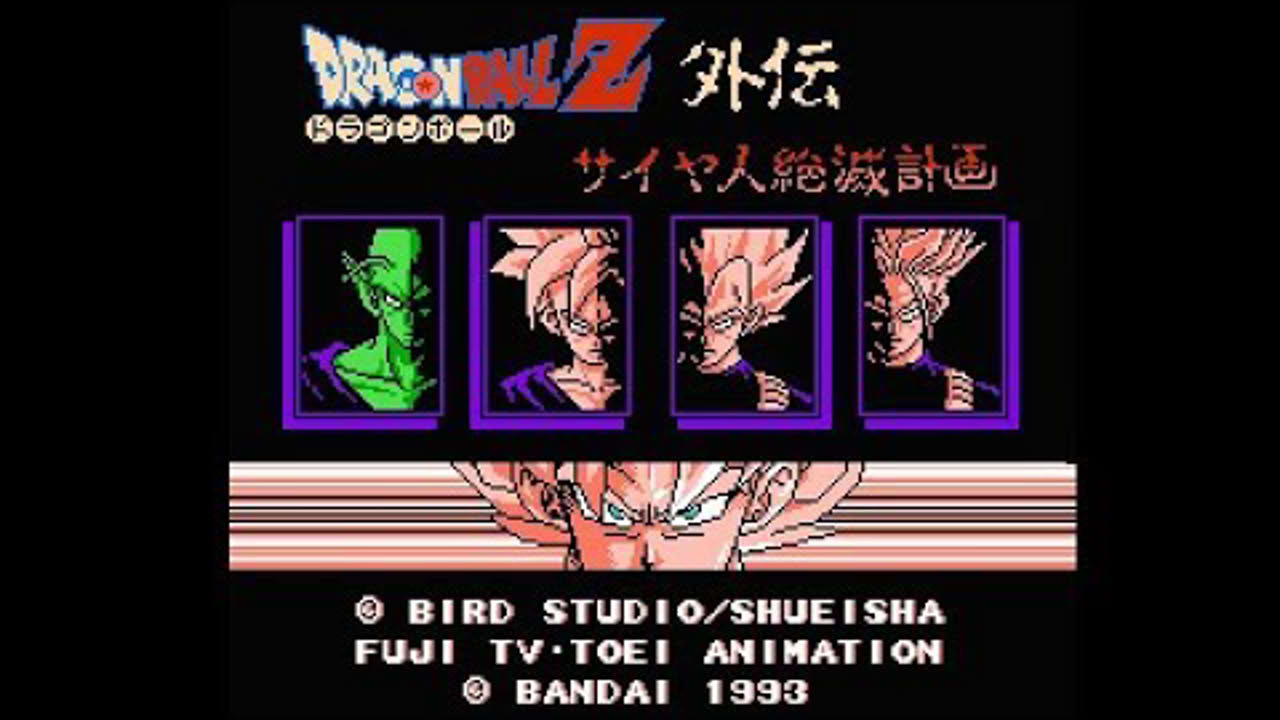 【FC】ドラゴンボールZ外伝 サイヤ人絶滅計画【エンディングまで】