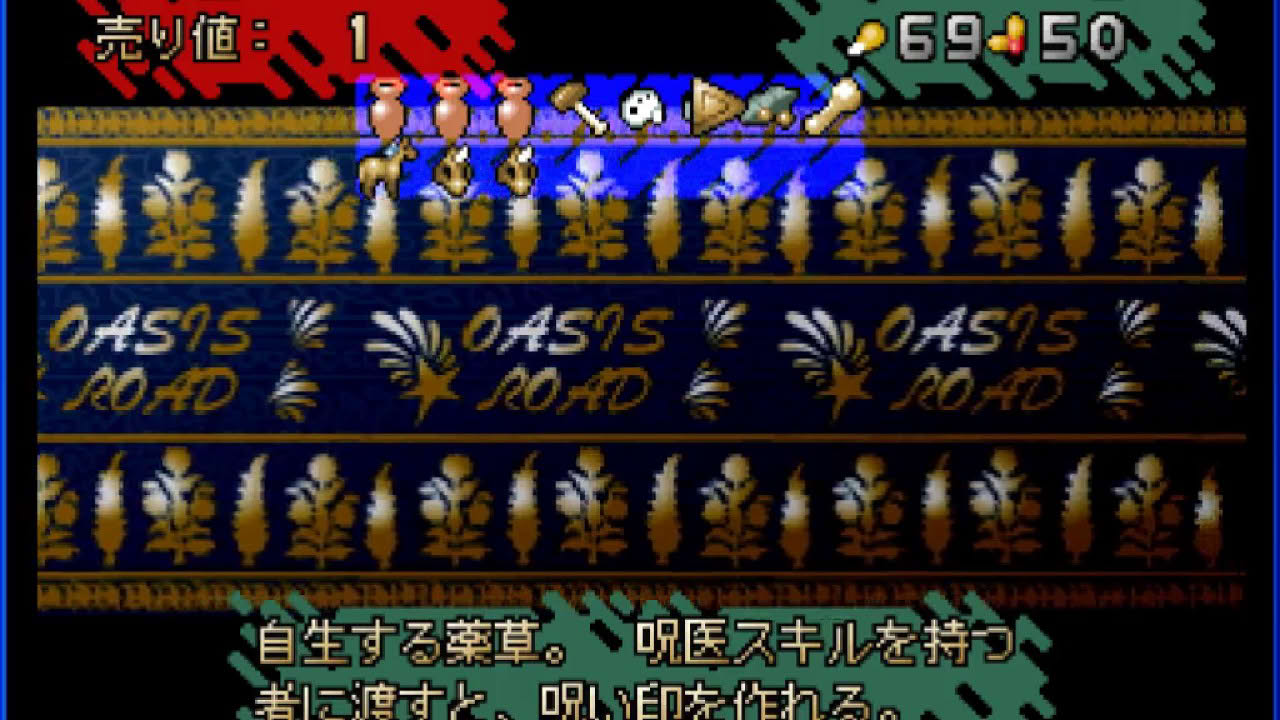 Slps_01899:オアシスロード[A]040927