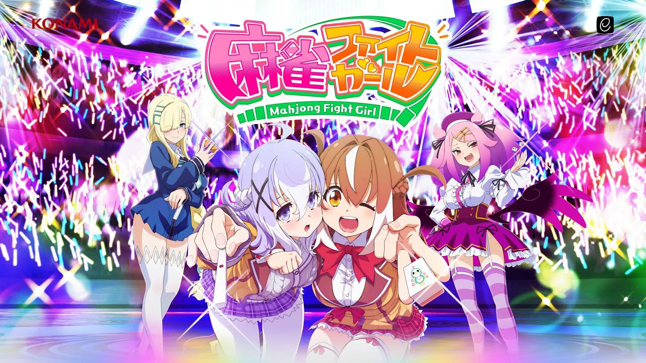 麻雀ファイトガール ティザームービー